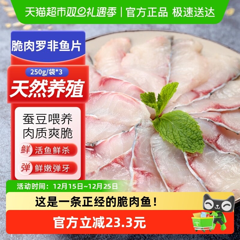 钓鱼记脆肉罗非鱼片250g×3袋