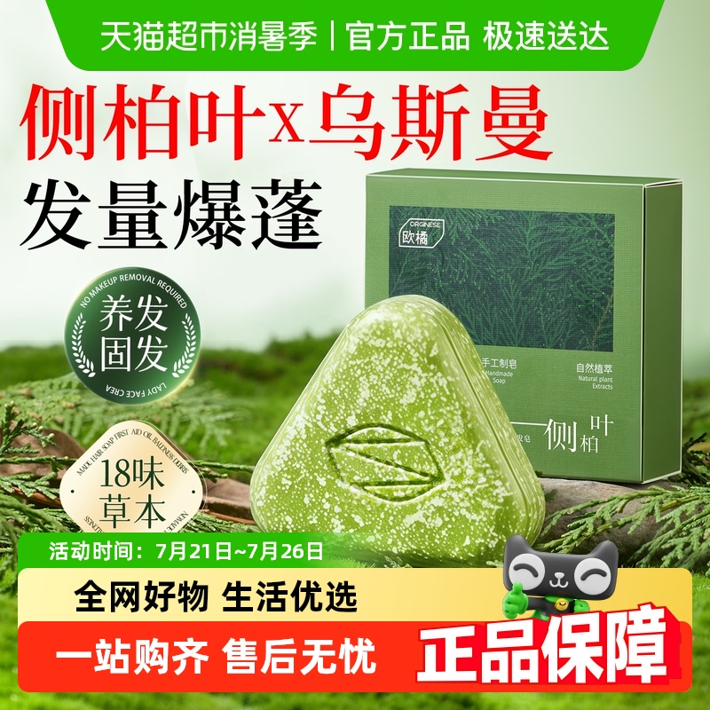 胖东莱爆款~~侧柏叶~洗发皂第1名
