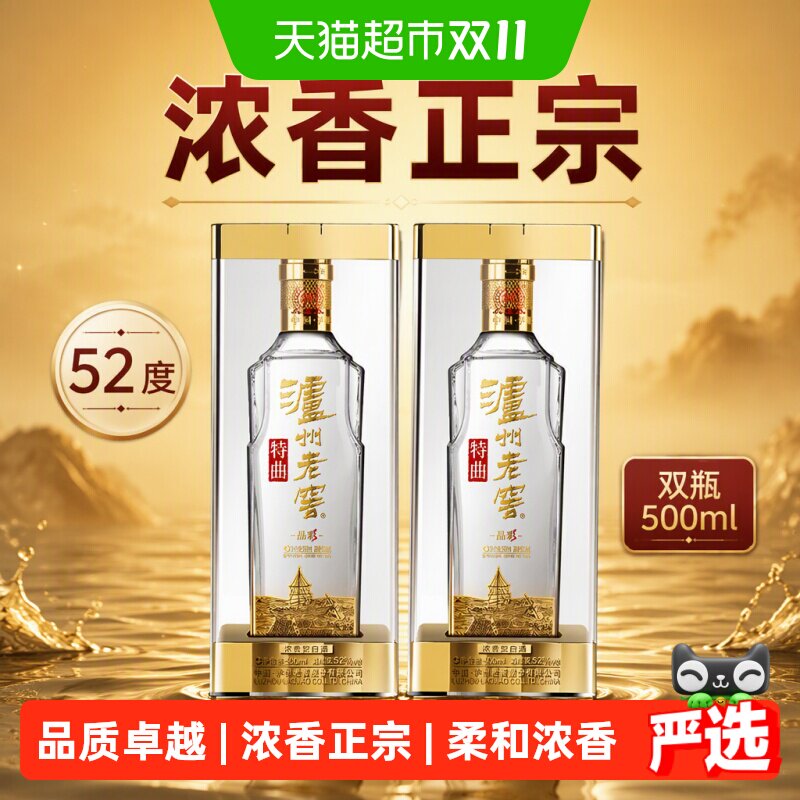 泸州老窖特曲晶彩52度500ml*2瓶双瓶浓香型白酒 无礼袋