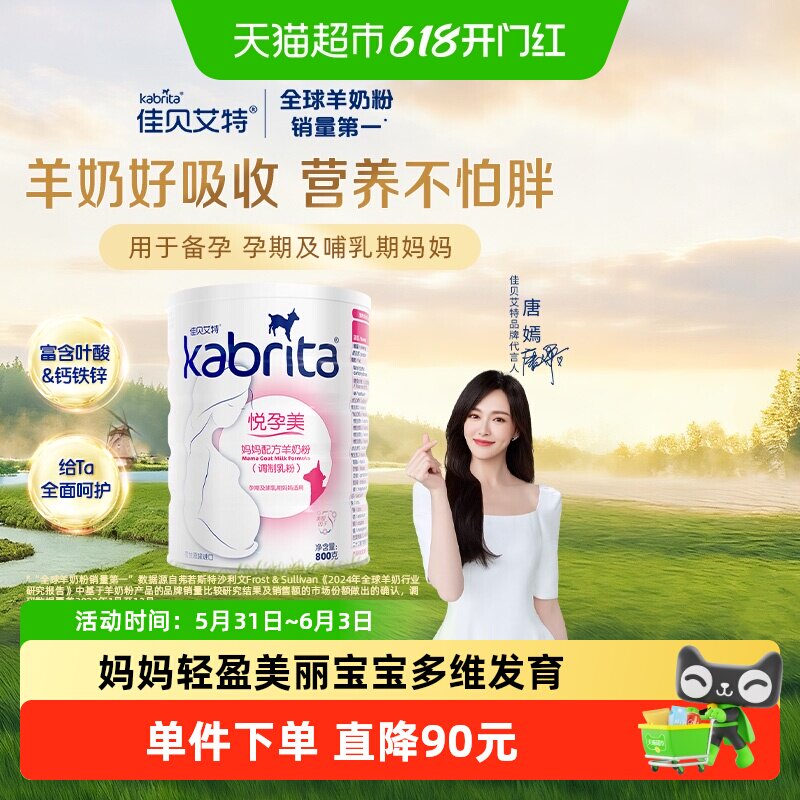 佳贝艾特进口羊奶粉富含叶酸备孕早期孕中期哺乳孕妇妈妈专用800g
