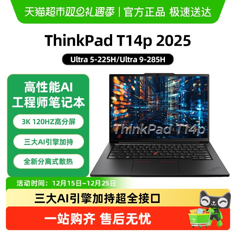 ThinkPadT14pAI笔记本电脑