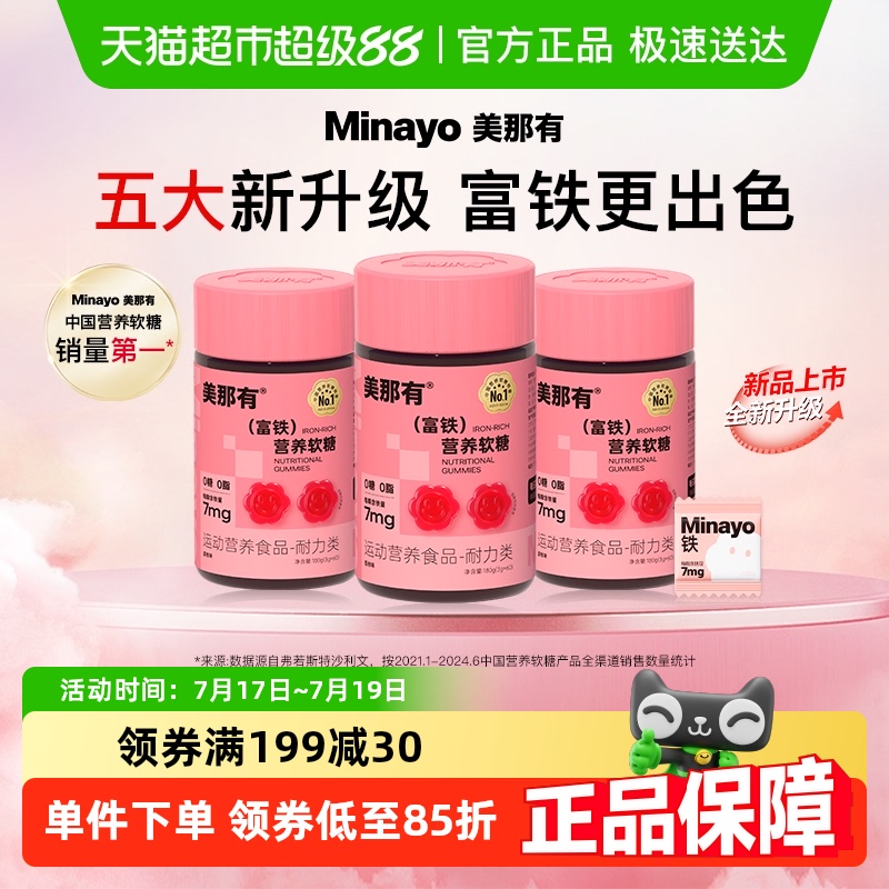 Minayo美那有软糖女性气血富铁补