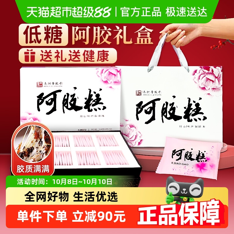 东阿鲁胶井阿胶糕礼盒装送长辈零蔗糖木糖醇阿胶糕滋补女性送礼