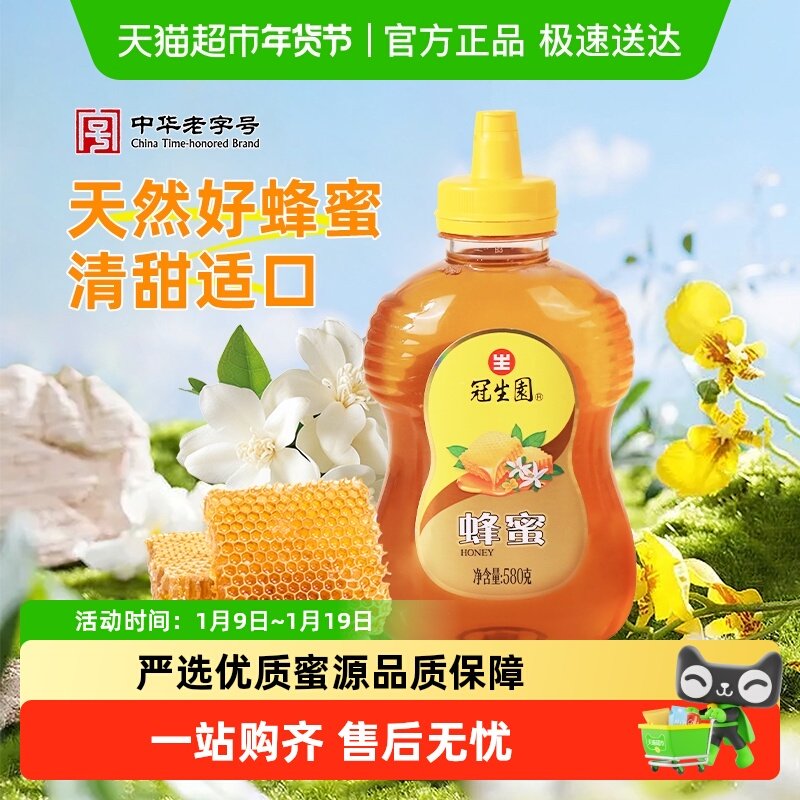 包邮冠生园百花蜂蜜天然无添加方便挤压瓶装早餐冲调冲饮滋补营养