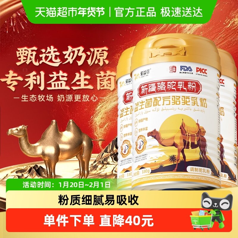 驼益可益生菌配方驼乳粉新疆骆驼奶粉正宗中老年礼盒送礼330g*3罐,咖啡/麦片/冲饮,驼奶及驼奶粉,淘宝优惠券,粉丝福利购,淘宝优惠卷