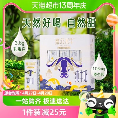 来思尔纯牛奶206g×10盒摩菲水牛