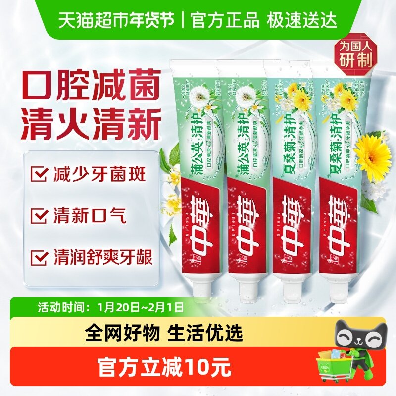 中华花清护护龈清新牙膏组套草本夏桑菊味橙花蒲公英味,洗护清洁剂/卫生巾/纸/香薰,牙膏,淘宝优惠券,粉丝福利购,淘宝优惠卷