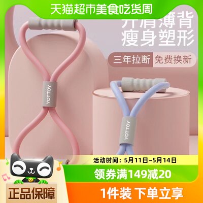 yottoy8字拉力器女开背塑形减肥