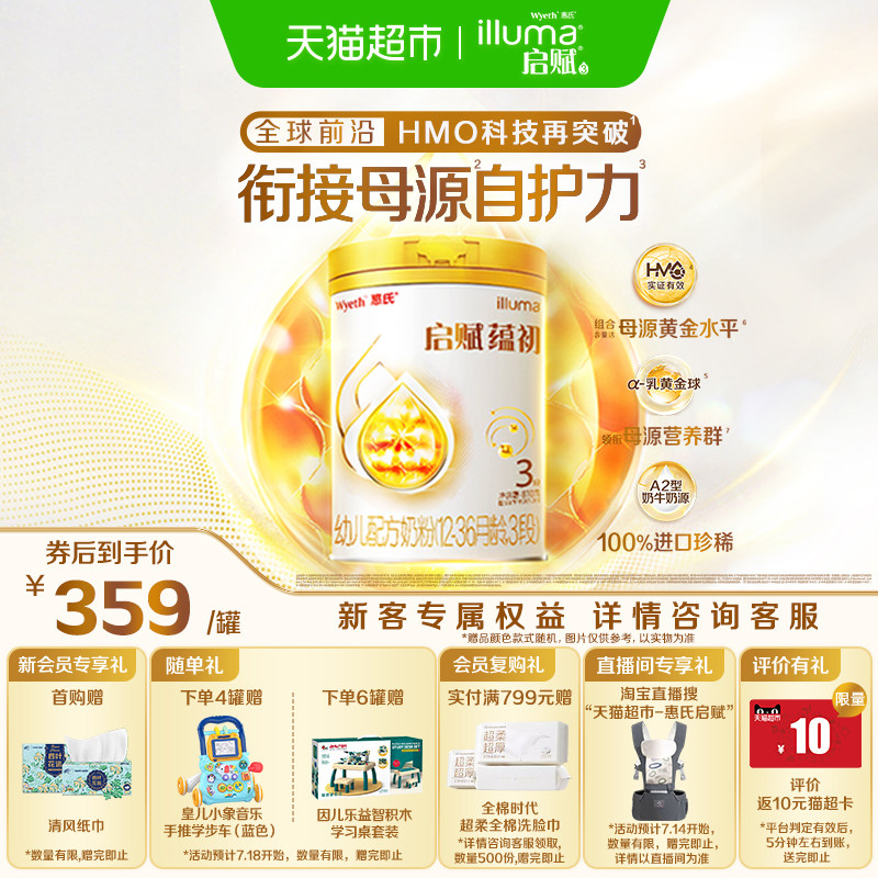 【蕴淳升级】惠氏启赋蕴初3段7HMO进口A2奶源幼儿奶粉810g
