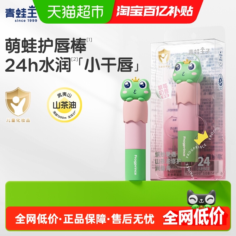 青蛙王子儿童唇膏