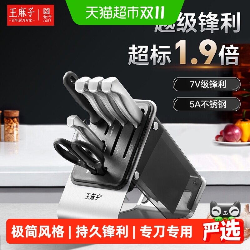 王麻子刀具套装厨房全套组合全钢一体菜板菜刀二合一家用简约厨刀
