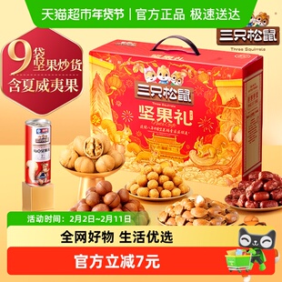 年货节专享-三只松鼠心意礼坚果零食春节礼包送长辈健康年货礼盒