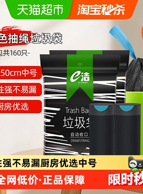 e洁抽绳垃圾袋45*50cm2包共160只加厚不易漏家用中号