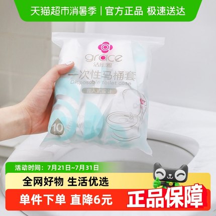 洁丽雅一次性马桶坐垫旅行便携家用产妇防菌坐便套防水隔脏马桶套