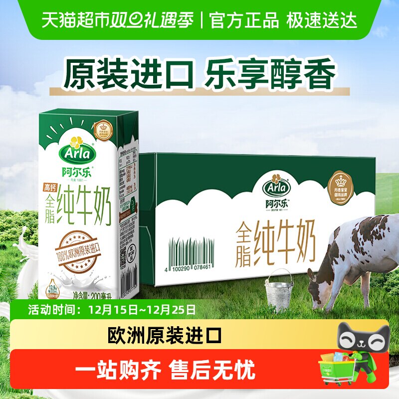 arla德国高钙全脂纯牛奶