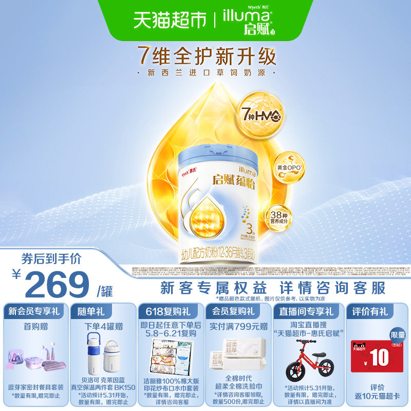 启赋蕴怡3段母乳低聚糖奶粉810g