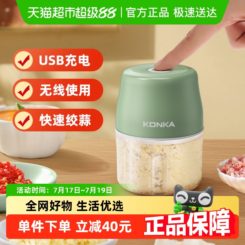 康佳家用电动搅蒜器USB充电