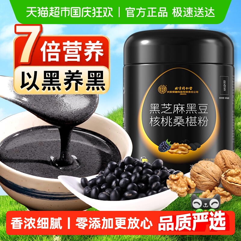 养黑发芝麻糊——五黑粉中N0.l