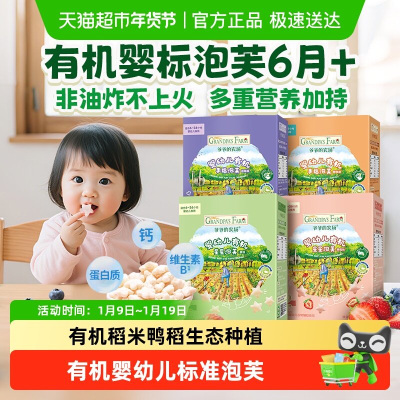爷爷的农场婴幼儿宝宝磨牙有机婴标星星手指泡芙婴儿泡芙儿童零食