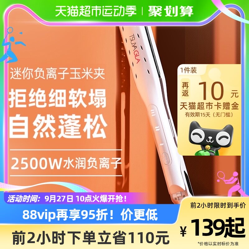 崔娅玉米夹迷你负离子头发蓬松神器垫发根玉米须夹烫发夹板卷发棒高性价比高么？