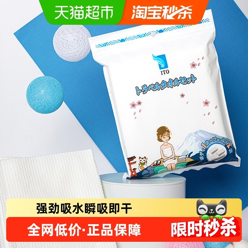 日本ITO/艾特柔旅行套装一次性浴巾1+一次性毛巾洗脸巾擦脸巾2