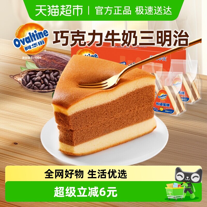 阿华田巧克力长崎三明治蛋糕点心面包整箱精致小零食学生营养早餐