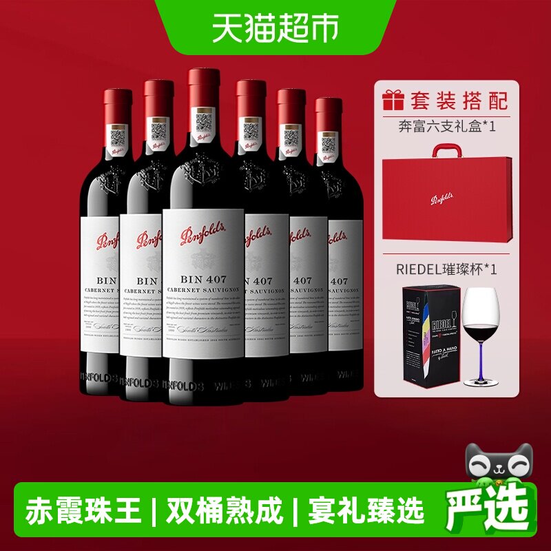【国行】奔富BIN407红酒整箱澳洲进口赤霞珠干红葡萄酒礼盒装送礼