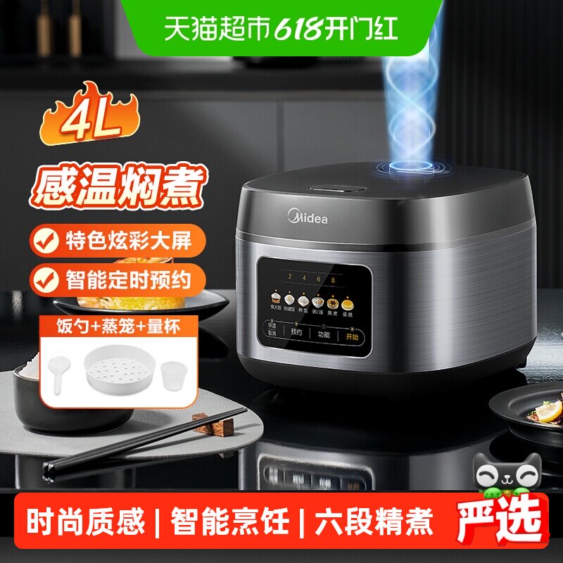 美的电饭煲4升家用3-5升可选智能大容量煮饭饭锅烹饪机