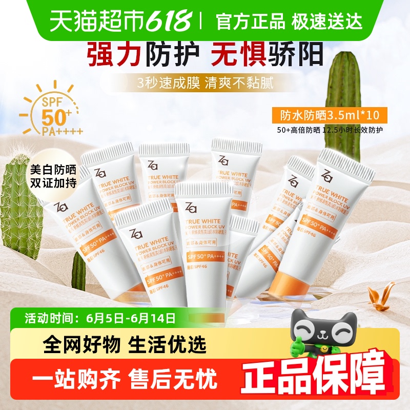 ZaǷɹSPF50+׷ˮɹ˪3.5ml*10֧װС23.4Ԫ