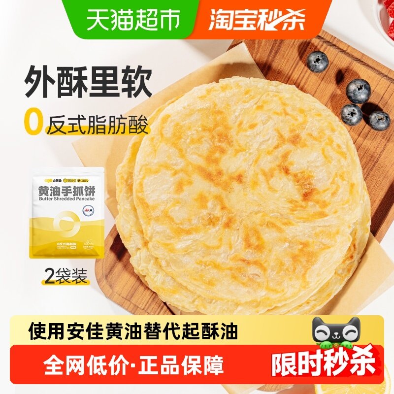 小黄象黄油手抓饼儿童早餐1000g*2袋面饼皮饼酥皮速食儿童手抓饼,粮油调味/速食/干货/烘焙,手抓饼/葱油饼/煎饼/卷饼,淘宝优惠券,粉丝福利购,淘宝优惠卷