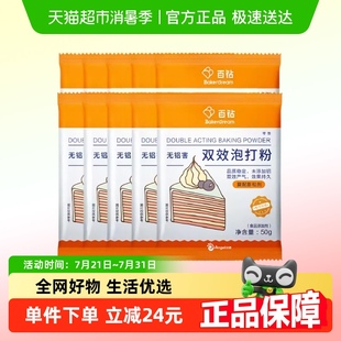 10袋家用蛋糕饼干膨松剂 包邮 安琪百钻无铝害双效泡打粉50g