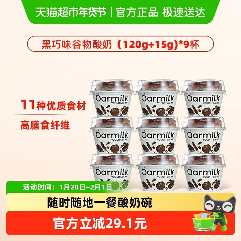 Oarmilk吾岛谷物酸奶麦片格兰诺拉无蔗糖坚果酸奶低温酸奶碗控糖,咖啡/麦片/冲饮,低温酸奶,淘宝优惠券,粉丝福利购,淘宝优惠卷