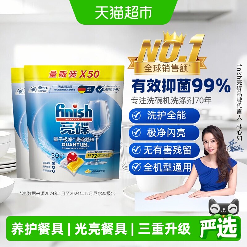 finish亮碟洗碗机专用0添加无香凝珠超值量贩装抑菌