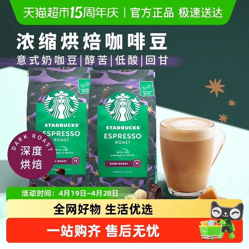 【下拉优惠】星巴克咖啡豆原装进口意式咖啡豆手冲咖啡多口味自选