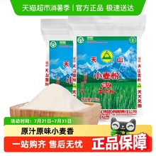 新疆天山面粉臻品雪花粉2.5KG*2袋（10斤）家用多用途中筋饺子粉