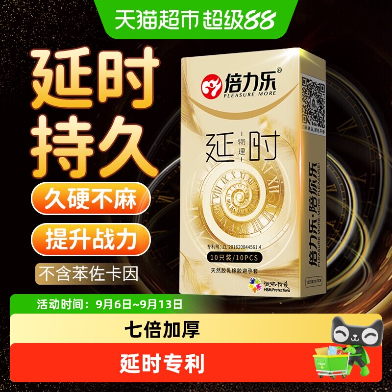 包邮倍力乐延时避孕套非持久装增粗男用迟加厚增粗安全套情趣变tt