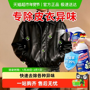 皮衣除味剂真皮沙发去异味喷雾真皮革去味除臭剂皮具专用去除霉味