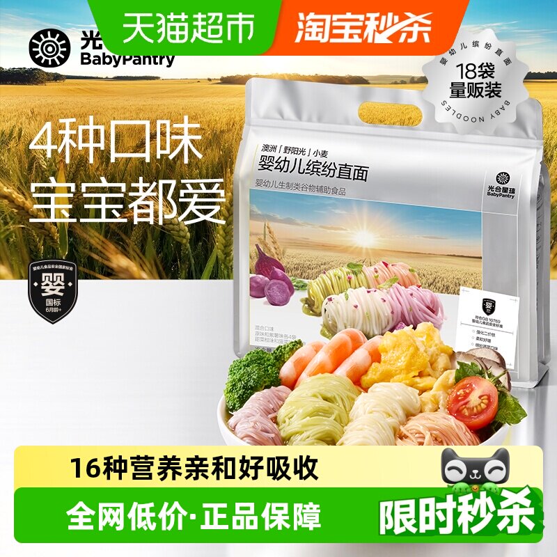 babycare光合星球婴幼儿成长面条钙铁锌宝宝营养辅食大包量贩装