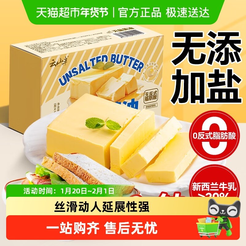 云山半无盐黄油煎牛排专用植物无盐面包烘焙家用烘焙原料西餐面点,粮油调味/速食/干货/烘焙,黄油,淘宝优惠券,粉丝福利购,淘宝优惠卷