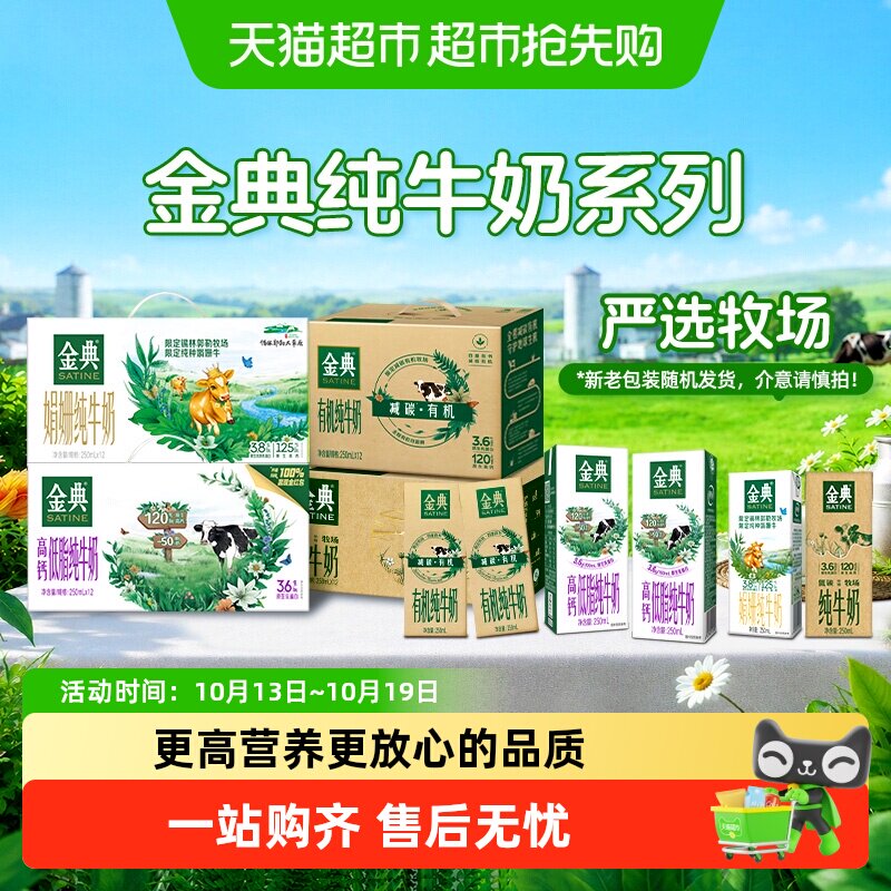 【下拉享优惠】伊利金典纯牛奶低脂/有机/娟姗7月产