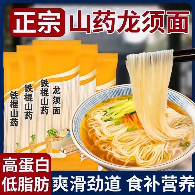 低脂正宗铁棍山药龙须面裤带面挂面面条细面早餐面凉面手工面旗舰