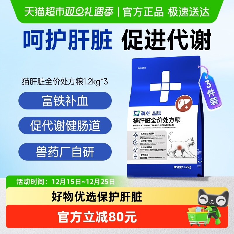 澳龙肝脏肝炎猫粮