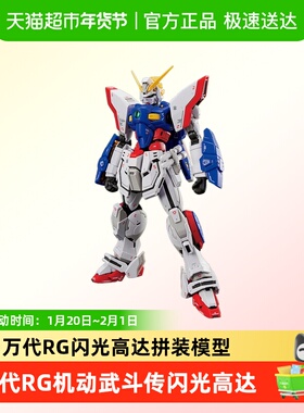 万代 RG 1/144 闪光高达 机动武斗传 G高达 多蒙卡修 拼装模型