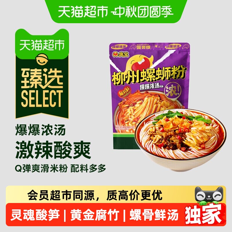 臻选柳州螺蛳粉爆爆浓汤249g