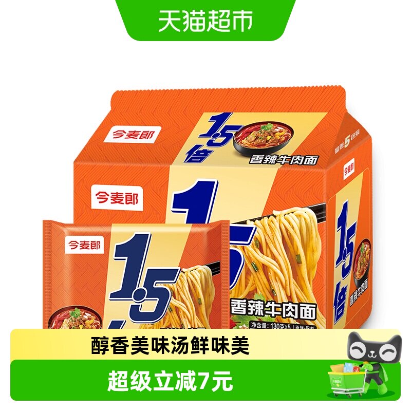 今麦郎1.5倍香辣牛肉面5袋 9.4元 - 86线报