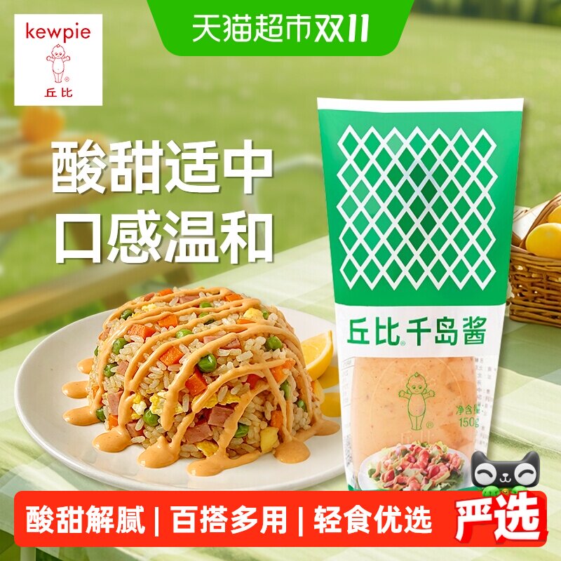 丘比千岛酱沙拉酱番茄酱三明治方便挤压瓶酱料调味调料