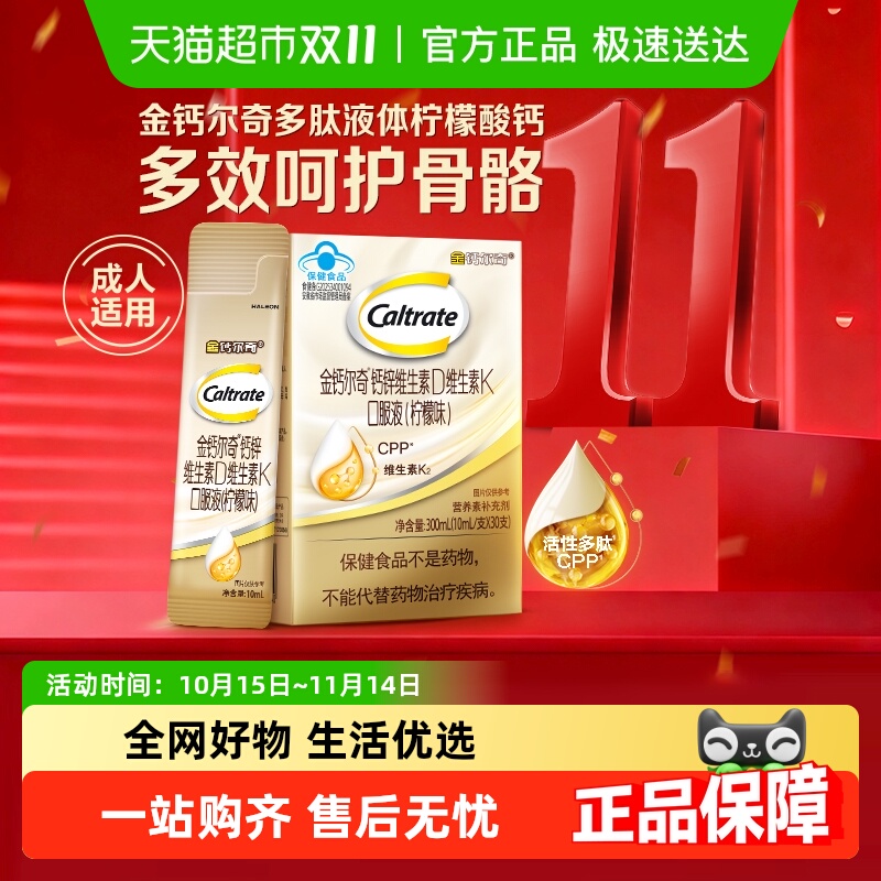 金钙尔奇成人液体钙柠檬味