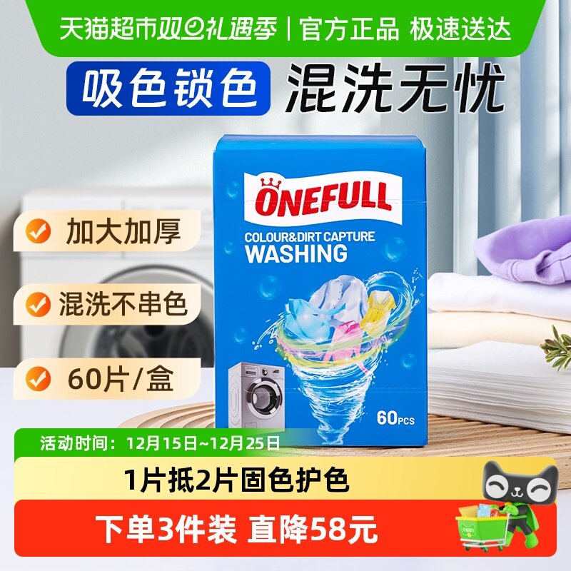 ONEFULL防串染吸色片加大加厚