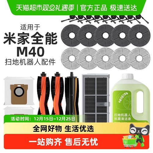 适米家M40滚刷抹布配件