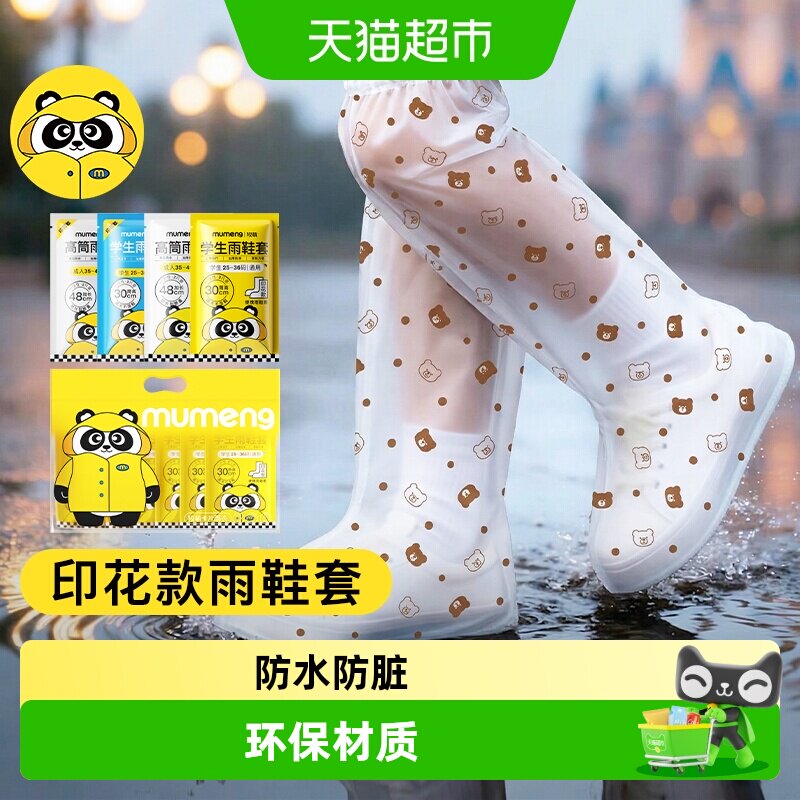 牧萌一次性高筒雨鞋套防滑图片